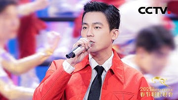 欧豪 白宇 魏晨 吴磊共同唱响《未来我来》 唱出热血沸腾的青春范儿！「2023央视春晚」| CCTV春晚