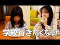【不登校】新学期開始。夏休み明けの始業式は過去最大の大号泣でした