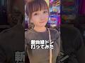 新台緑ドン打ってみた！ #スロット女子 #スマスロ#パチンコ女子#vivaドン