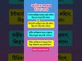 assamese knowledgeable line ✨️ 📚 #shorts #ytshorts #assamese #motivation #status #gk #info