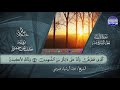 سور #الأنبياء #الحج | القارئ عبدالرشيد صوفي | برواية خلف عن حمزة | جديد #المجد