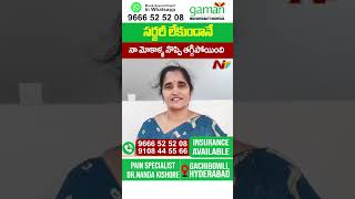 Knee Pain Treatment Without Surgery | Best Knee Pain Treatment In Hyderabad | Gaman Hospital | NTV