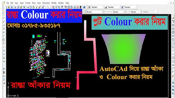 অটোক্যাড দিয়ে রাস্তা কালার করার নিয়ম। road or plot color system by Autocad। plot color system
