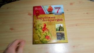 Мій конспект Зарубіжна література 7 клас. (В. В. Паращич) Мій конспект Зарубіжна література 7 клас. (В. В. Паращич)
