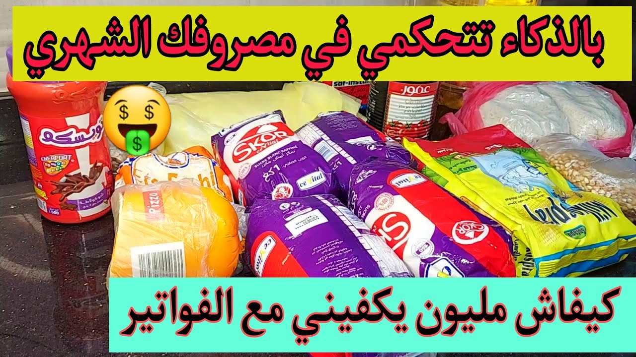 طريقة ذكية لتقسيم شهرية مليون 🤑 وتحقيق توفير كبير