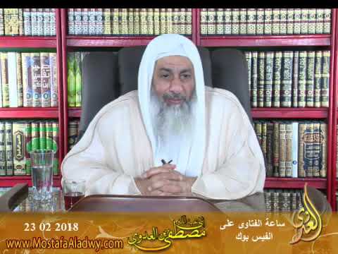 ما حكم الصلاة في مسجد فيه قبر للشيخ مصطفى العدوي