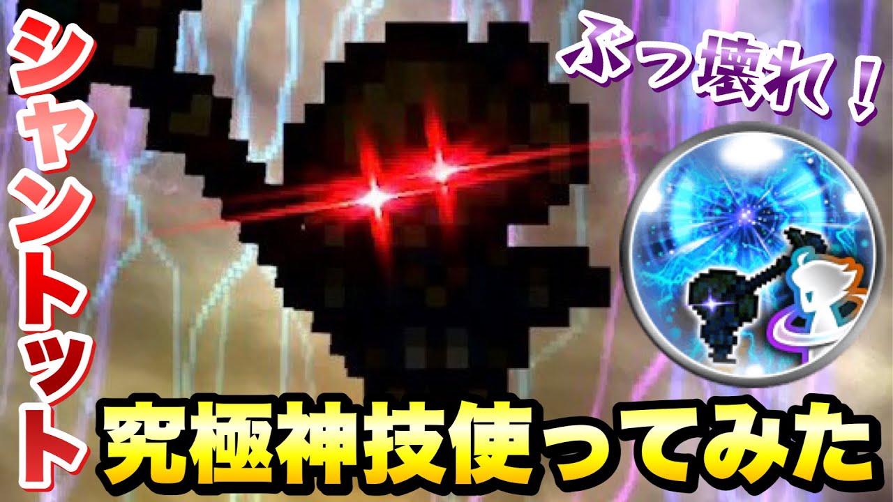 【FFRK】ぶっ壊れ！シャントット 究極神技 使ってみた / ウェイト実況【迷宮】ブルードラゴン 難易度650 21.60 ラビリンスダンジョン FFレコードキーパー