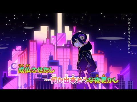 【カラオケ】花一匁(はないちもんめ)《ずとまよ》(On Vocal)±0