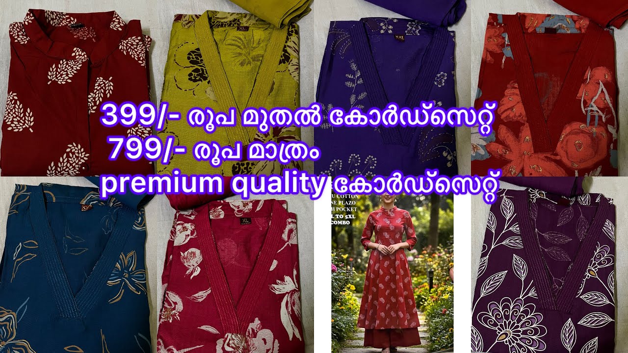399/- രൂപ മുതൽ കോർഡ്സെറ്റ് || 799/- രൂപ മാത്രം പ്രീമിയം ക്വാളിറ്റി കോർഡ്സെറ്റ് || Aline Cordset 