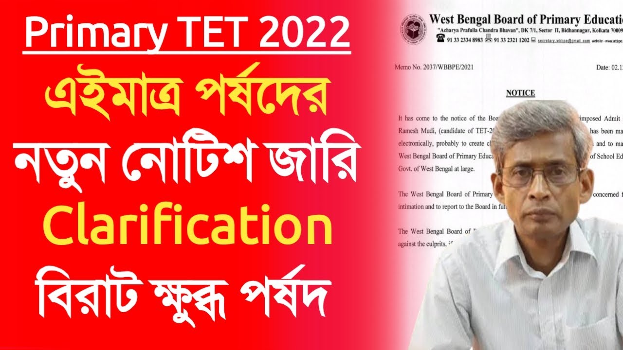 Primary TET 2022 latest news today।primary tet 2022 admit card news।new notice।viral tet admit 2022