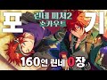 풀돌 포기합니다. 눈물나서 더는 못하겠어요😭ㅣ과금하다 카드 정지된 썰 푼다ㅣ앙스타 피쳐 스카우트2 가챠 린네편ㅣ오타쿠 브이로그
