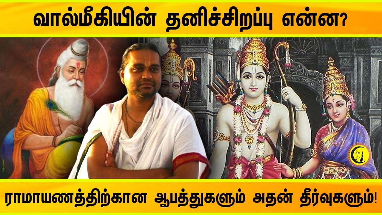 ⁣வால்மீகியின் தனிச்சிறப்பு என்ன? Threats to Ramayana and Solutions | Dr. Ranganji | Guru |