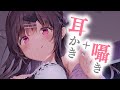 ぽわぽわな囁きと耳かきでお耳ケア…🤍【KU100バイノーラル】