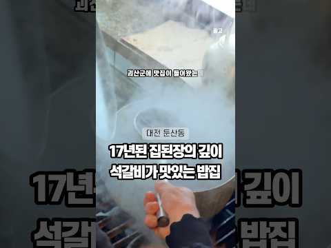둔산동 17년된장 찐 점심맛집 녹수청산 #허영만 #대전맛집 #둔산동맛집 #둔산동점심 #녹수청산 #세웅이형 #대전 #대전시청맛집