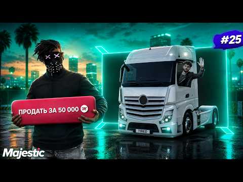 THIS WAS THE LAST CASE! I Pulled a Green Truck on Majestic RP - Life in GTA 5 RP #25