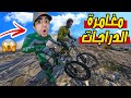 قراند 5 : مغامرة ركوب اعلى قمة في العالم مع عمار " سمعنا صوت غريب " GTA V !! 😍🔥