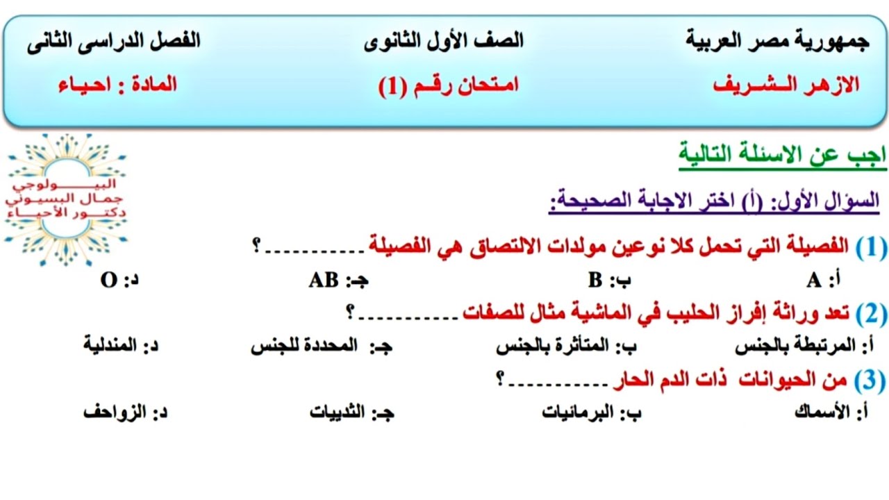 مراجعة ليلة الامتحان الجزء الثالث | الأزهر الشريف | الصف الأول الثانوى 2023