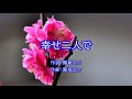 幸せ二人で 岩出和也 / cover by  botan