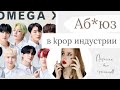 Они снова сделали это 🤬 Как руководство компаний ломало Omega X, The East Light, TRCNG