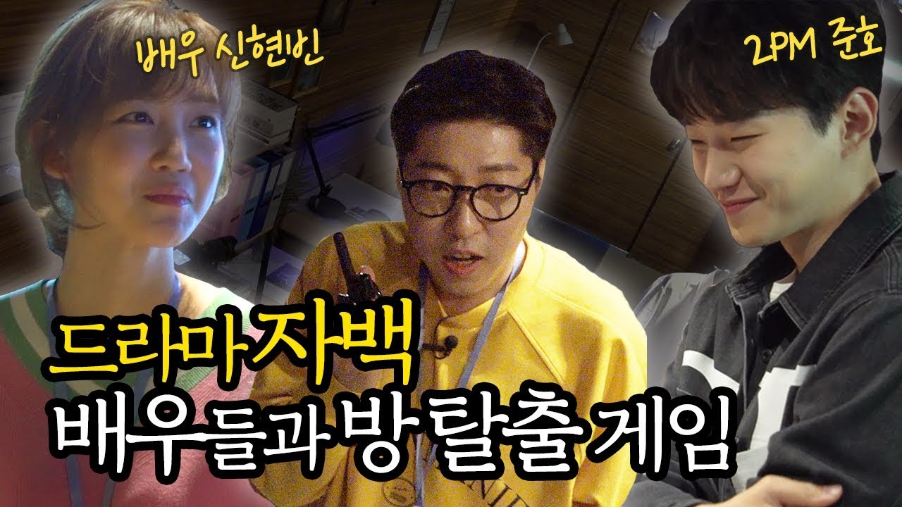 tvN 드라마 '자백'이 배경인 방 탈출 게임? 주연배우들과 함께 깨러갔습니다