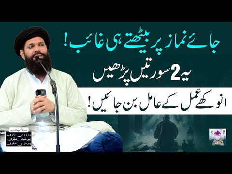 Jaaye Namaz Par Baithte Hi Ghaib | True Story of Man Who Became Invisible || Surah Falaq, Surah Nas