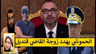 زوجة القاضي قنديل + الخطاب الملكي + رئيس لجنة القدس و معاداة السامية