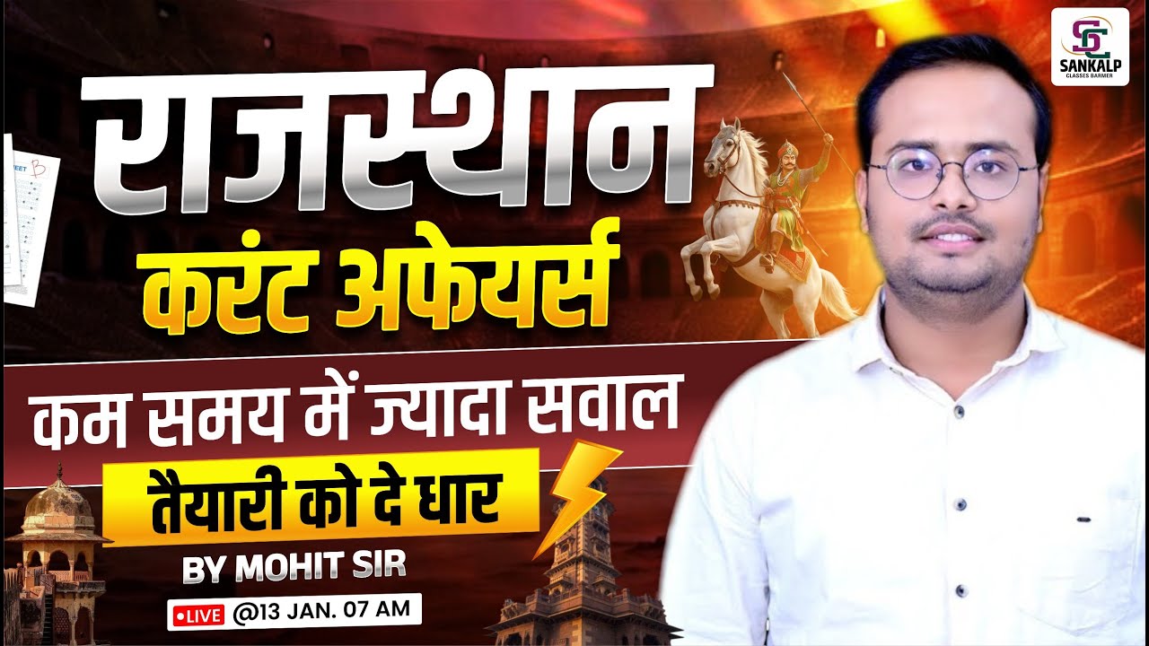 Rajasthan Current Affairs 2025 | Important Current Affairs For All Competition Exams BY Mohit Sir