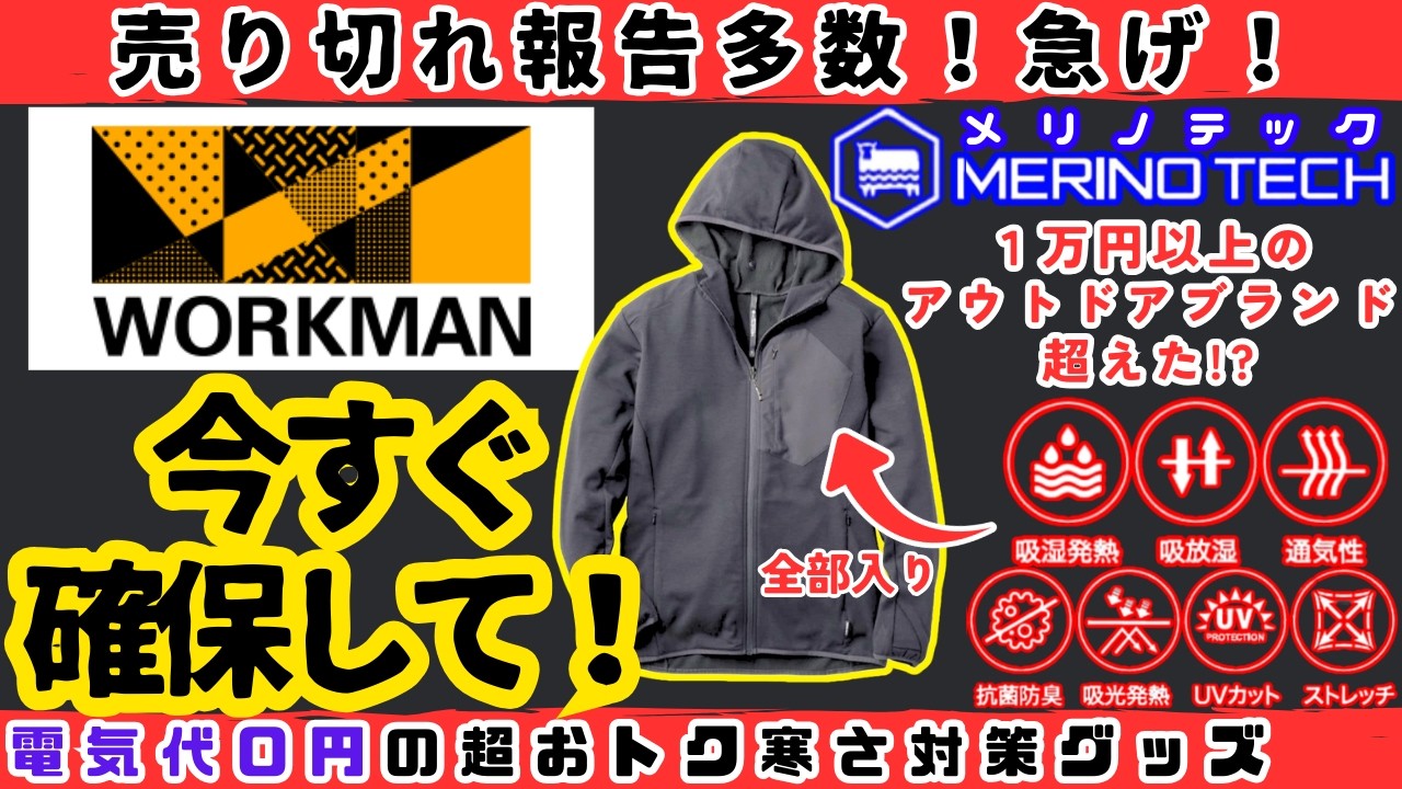 【買い占め】売り切れ続出！急げ！大地震後にも使えるワークマン寒さ対策、実物レビュー！【健康防災備蓄】