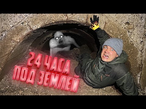 24 часа под землей! Нас засыпало!