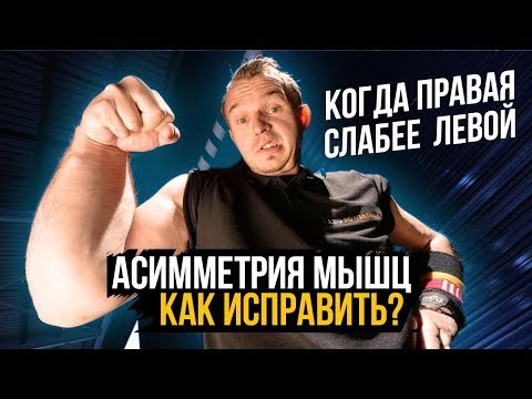 Видео: Каков хороший процент асимметрии при ходьбе?