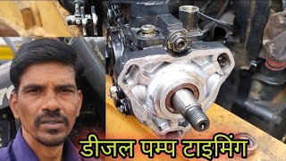 Dizel Pump Ka Taiming Kaise Milaye CASE 770 FIAT Engine screenshot 2