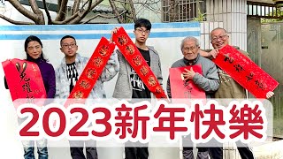 除夕白天貼春聯了_大家新年快樂