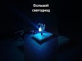 По просьбе зрителя! #arduino #arduinoproject #shortvideo #diy #robotics #техника