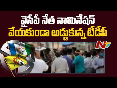 Clash Between YCP and TDP Leaders in Srikakulam over Local Body Elections | Ntv