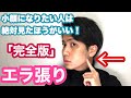 Sub)【完全版】エラ張りを治す方法！【小顔になりたい人はやった方がいいよ！】