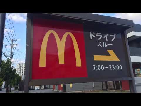 マクドナルド　北谷店