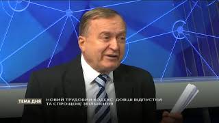 НОВИЙ ТРУДОВИЙ КОДЕКС: ДОВШІ ВІДПУСТКИ ТА СПРОЩЕНЕ ЗВІЛЬНЕННЯ