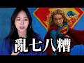 《超少女》最需要被拯救的，其實是劇本