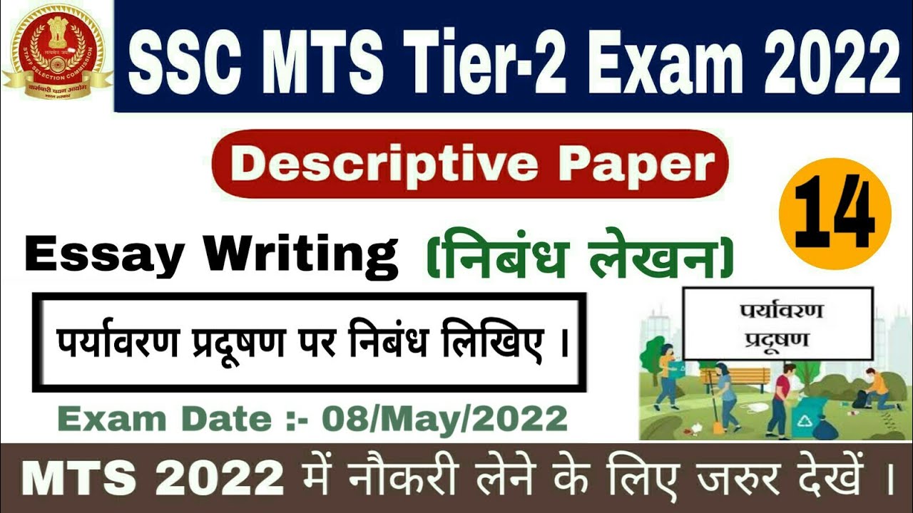 SSC MTS Tier 2 Descriptive Exam 2022 SSC MTS Tier 2 Question Paper