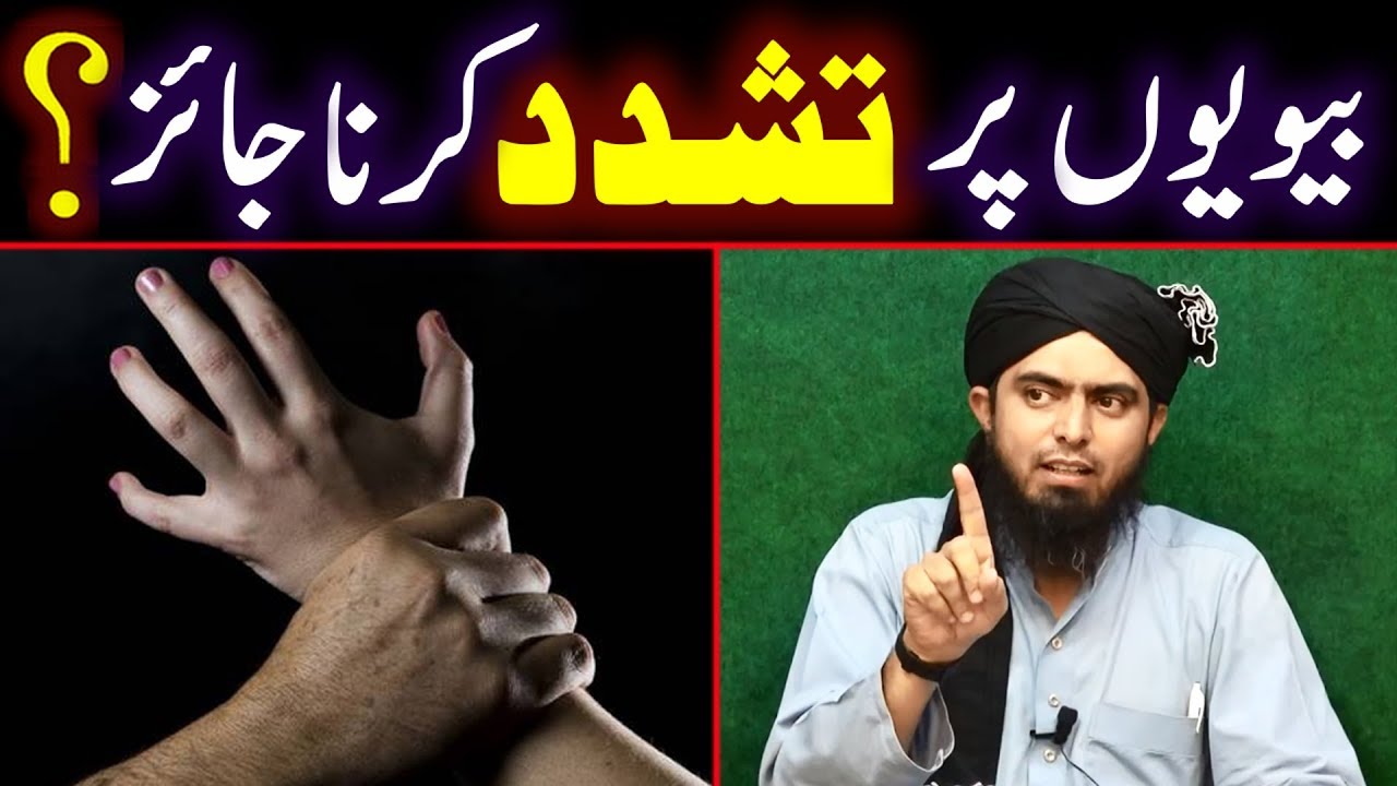 😭 Wife ko Marnay Ka Jawaz | Wife ka Husband ko Marna Bhi Jaiz hai ??? (Engineer Muhammad Ali Mirza)