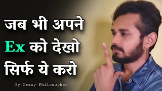 जब भी अपने Ex को देखो सिर्फ ये करो | What to do when you see or meet your Ex | By Crazy Philosopher screenshot 3