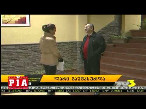 ლარი გაუფასურდა