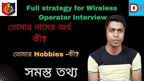WBP Wireless Operator last minute Interview tips | by Amirul Ali । In bengali
