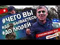 CтопХам Одесса №21 - &quot;Чего вы до#быва#тесь до людей?&quot;