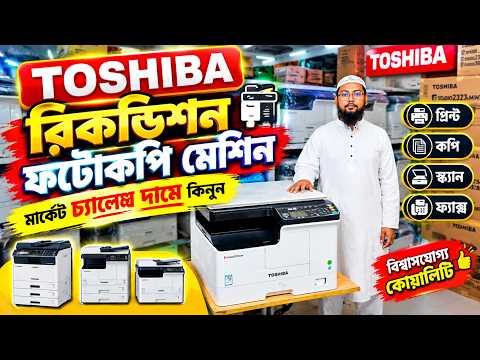Photocopy Machine🔥Price in Bangladesh 2026 | Best Copier Machines Review | High-Speed Copier Machine