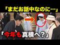 【赤十字大会2026】皇后雅子さまがお話中に…紀子さまが今年も真横へ
