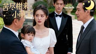 Download Lagu [Multi Sub]（全集）《苦尽柑来小萌宝》她受尽委屈患癌离世，萌宝遭迫害，外公霸气出手，查清真相，替女儿讨回公道太解气！#短剧全集#最火短剧推荐 MP3