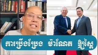 James Sok - វាទាល់តែយើងខ្លាំងជាមុនសិន ទើបគេជួយកើត - ជេមស៍ សុខ