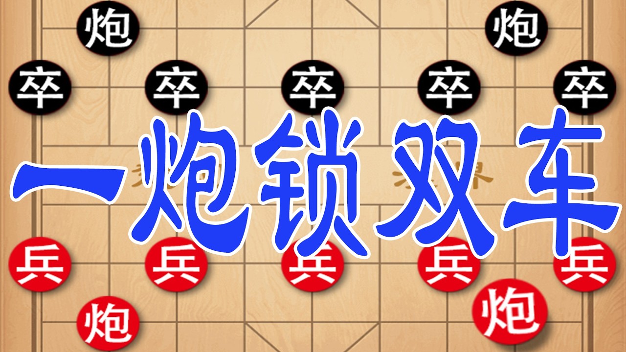 棋仙钟珍逆天名局！一炮锁双车杀穿日本棋王，全程高能燃爆