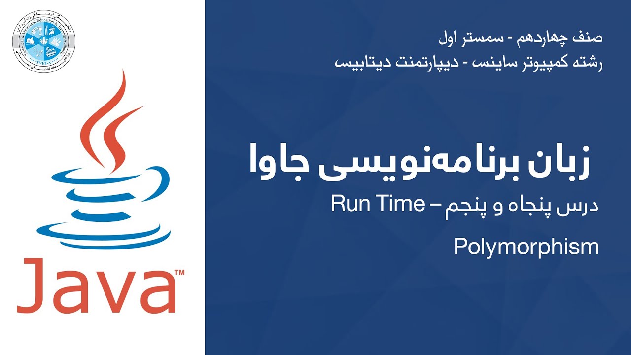 Java – Lesson 55 | Run Time Polymorphism – زبان برنامه نویسی جاوا – درس ...